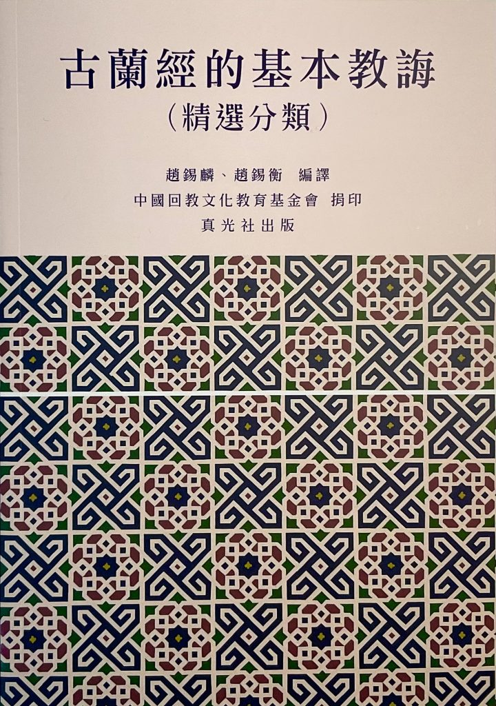 The Quran - Basic Teachings - Front Cover